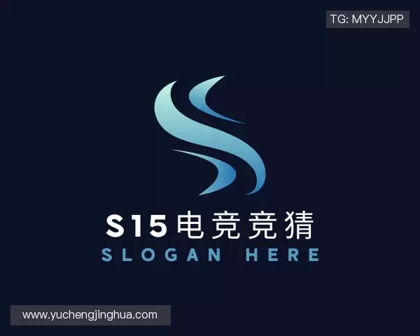 知道S15电竞竞猜