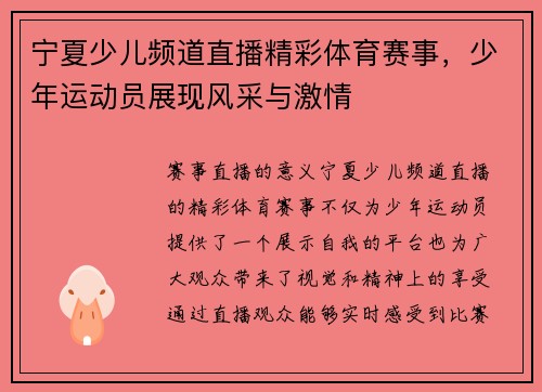 宁夏少儿频道直播精彩体育赛事，少年运动员展现风采与激情