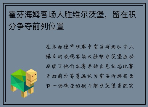 霍芬海姆客场大胜维尔茨堡，留在积分争夺前列位置